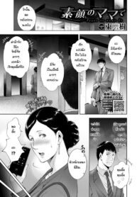 แม่หม้ายแล้วไงรักแล้วกัน [Touma Itsuki] Sugao no mama de (2)