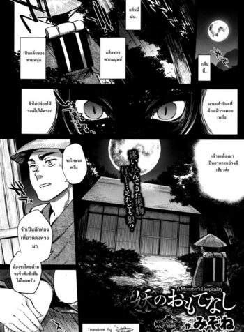 แม่เบี้ย [Mizone] Ayakashi no Omotenashi | A Monster’s Hospitality