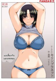 แม่เลี้ยงกับแผนของผม | [Kirin Planet (Mankai Beesuke)] Gibo to Boku no Ninkatsu Keikaku