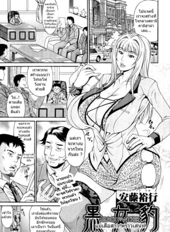 แม่เสือสาว พราวเสน่ห์ [andou hiroyuki] Black Panther
