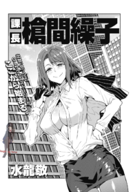แม่เสือสาวไม่สิ้นลาย | [Mizuryu Kei] Kachou Souma Souko