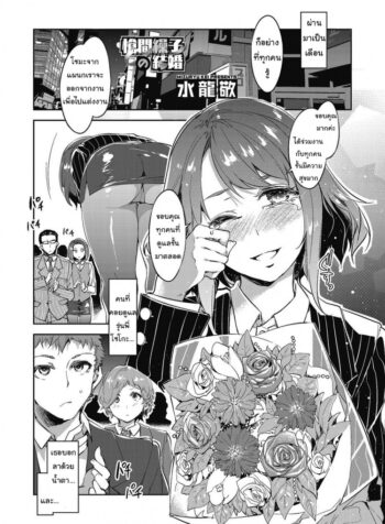 แม่เสือไม่ทิ้งลาย [Mizuryu Kei] The Marriage of Souma Souko (2)