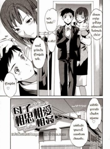 แม่ใจอ่อน [Cuvie] Boshi Soushi Souai Soukan | Mom Son Love (Emotion) (2)