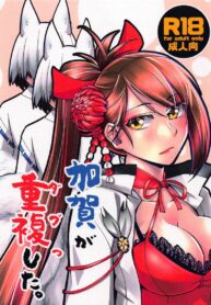 แยกไม่ออก ใช้ร่างกายบอกแทน [Kamotamaza (Kamotama)] Kaga ga Dabutta. | Kaga got Duplicated. (Azur Lane)