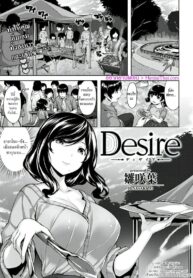 แรงปรารถนา | [Hinasaki Yo] Desire (COMIC Kairakuten Beast 2019-11)