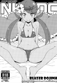 แรงยังเหลือ เมื่อเธอขอ | (C91) [Funi Funi Lab (Tamagoro)] NKDC Vol. 5 (Pokémon) (2)