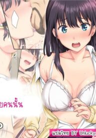และแล้ววันนี้…ฉันก็ตกเป็นของผู้ชายคนนั้น [Rokumarusou (Sanrokumaru)] Soshite Watashi wa Kyou mo Ano Otoko ni Taberareru (4)