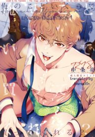 แล้วนายจะซื้อฉันเท่าไหร่ล่ะ? | [Eden no Ringo (Nakajou Akira)] Ore no Koto Ikura de Katte Kureru? | How much would you buy me for?