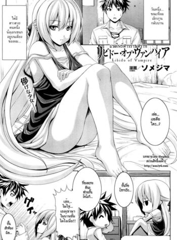 แวมไพร์สาวร่านสวาท [Somejima] Libido Of Vampire (2)