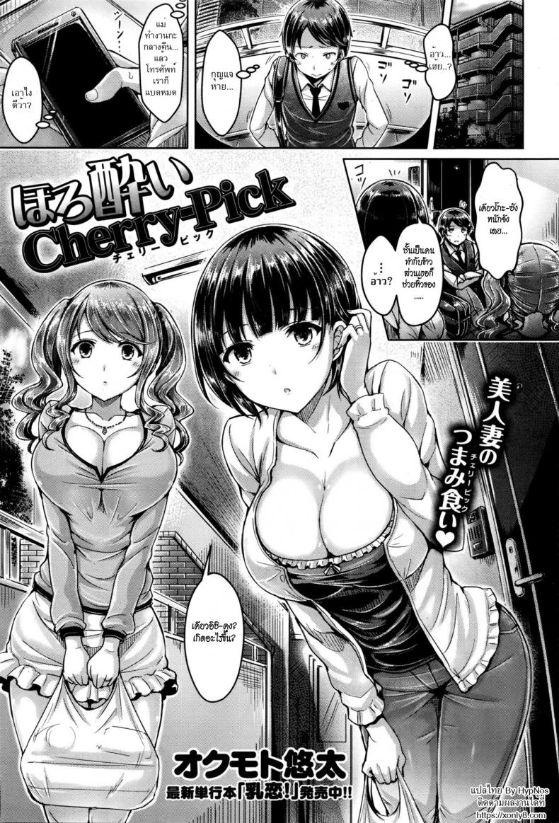 แวะห้องสาวเพื่อนบ้าน [Okumoto Yuuta] Horoyoi Cherry-Pick | Tipsy Cherry Pick