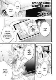 แสงระยิบระยับที่มีต่อเธอ [Yamazaki Kazuma] Prism (2)