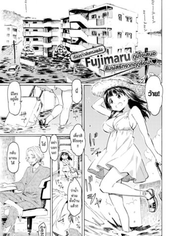 แสงสุดท้าย [Fujimaru] Hachigatsu no Hi (COMIC Kairakuten 2017-09) (2)