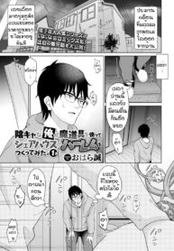 แหวนพิฆาตสาดน้ำเข้าท้อง [Ohara makoto] In kyana ore ga madogu o tsukatte shea hausu de ha Dmu wo tsukuttemita (2)