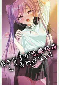 แอบชอบ [Aoi Kojika] Suki na Ko ga Kinshin Soukan Shiteru wake nai!