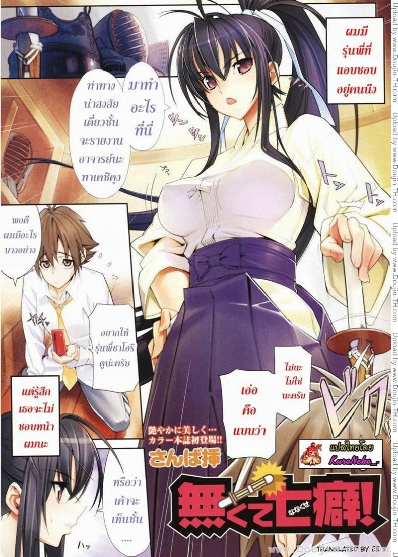 แอบชอบรุ่นพี่ [Sanbasou] Nakute Nanakuse! (COMIC Megastore 2008-07)