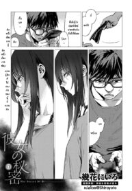 แอบทำกันลับหลัง [Ikuhana Niro] Kanojo no Himitsu – The Secret of Her