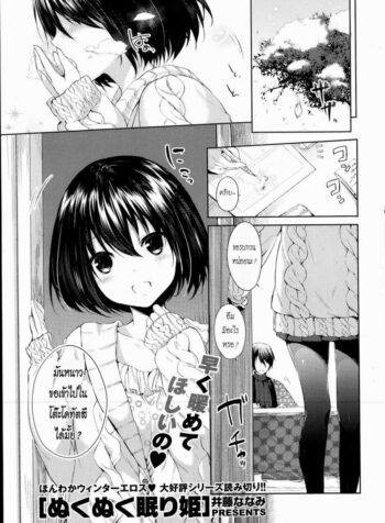 แอบทำตอนเธอนอน [Itou Nanami] Nuku Nuku Nemuri Hime (COMIC Potpourri Club 2014-02) (2)