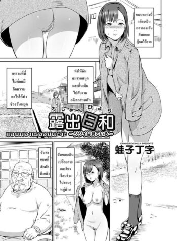 แอบมองเธออยู่นะจ๊ะ [kawazukochouji] COMIC Magnum Vol.106 (2)