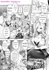 แอบมีแฟนเด็ก แอบเก็บไว้กิน | [Wise Speak] Hakui no Tenshi wa Boku no Gal | The Angel in White is my Gyaru (COMIC Anthurium 2020-08) (2)