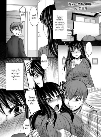 แอบรักพี่สะใภ้ [Aida Mai] Gitei -Kindan no Kankei- (COMIC ANGEL Club 2011-08)