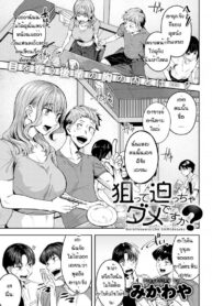 แอบรักมานานเลยล่ะรุ่นพี่ [Mikawaya] Nerattesemaccha damedesuka (2)
