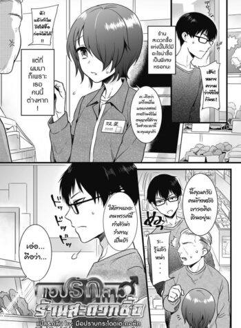 แอบรักสาวร้านสะดวกซื้อ [Akai Yoru] Otoko ni Kawaii tte Ii no ka!? (Kyawatama 2018-nen Fuyu Gou) (2)