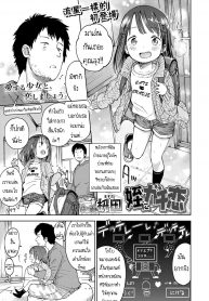 แอบส่องหลานตัวน้อย [Masuda] Mei ni Gachi Koi (COMIC LO 2018-04) (2)
