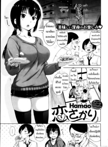 แอบอึ๊บลูกสาวหัวหน้าตอนเมา [SUMERAGI Hamao] Love Peak (2)