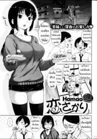 แอบอึ๊บลูกสาวหัวหน้าตอนเมา [Hamao] Love Peak (2)