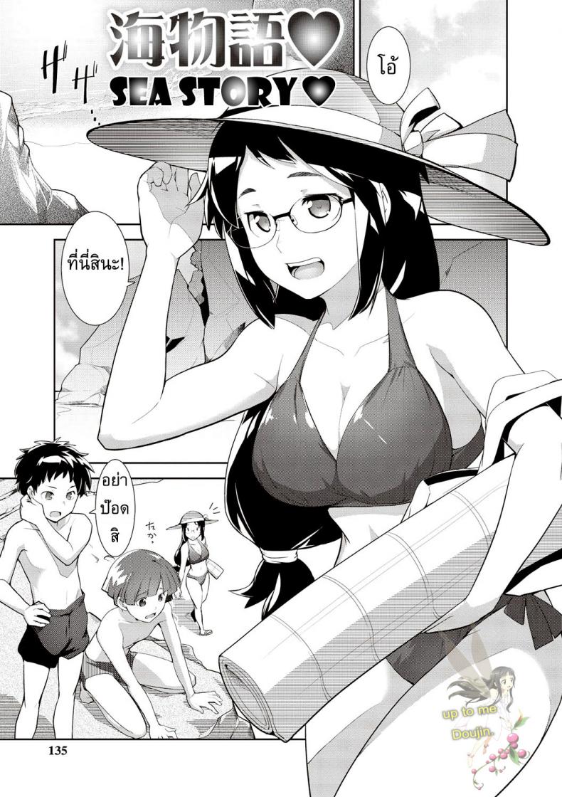 แอบอ่อย หลอกกินเด็ก [Hiru Okita] Sea Story (3)