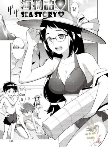 แอบอ่อย หลอกกินเด็ก [Hiru Okita] Sea Story (2)