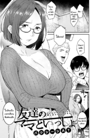 แอบแซ่บกับแม่เพื่อน [Baksheesh AT] Tomodachi no Mama to Issho (ANGEL Club 2021-07)