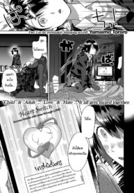 แอปสลับใจ [Yamaimo Tororo] Heart Switch ~Sensei no Onayami Hen~