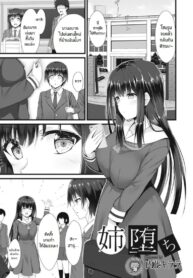 แอปสะกดจิต พิชิตใจ [Naitou Kirara] Ane Ochi (COMIC Reboot Vol. 14) (2)