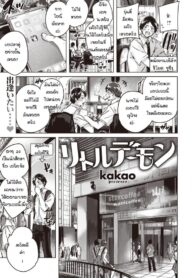 แอปหาคู่พาไปเจอของดี [Kakao] Ritorudemon (2)