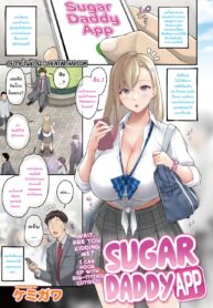 แอปแดดดี้สื่อรัก | [Kemigawa] Papakatsu Appli | Sugar Daddy App (COMIC HOTMILK 2022-07)