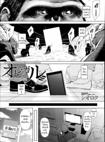 แอพบังคับสั่งเธอเสร็จ [Shioroku] Obedient Girl (4)
