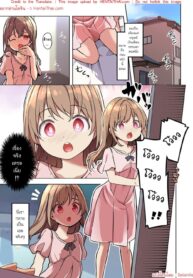 แอพเปลี่ยนชีวิต | [TSF Mousou Chikusekijo (Minaduki Nanana, Siina Yuuki)] Jinsei Torikaekko Appli