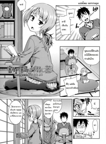 แอ้มไม่ได้เพราะเด็กเกิน [Gengorou] Osanazuma to Issho 7 – Every Jack has his Jill