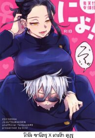 โกโจ x เกะโท | (Chou Yougen 2023) [GUZ (Okami Hazuki)] Nyo! (Jujutsu Kaisen)