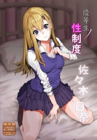 โครงการเรื่องเพศให้นักเรียนดีเด่น[Kekecharcoal BOX (Kekecharcoal)] Yuutousei no Sei Seido Sasaki Hina Exemplary Student Sexual Program