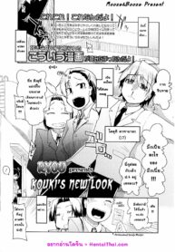 โควคิมาแล้วค่า [Ryo] Kouki-kun no Henyou | Kouki’s New Look (Girls forM Vol. 01)