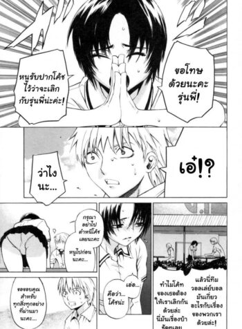 โค้ชส่วนตัว [Ootsuka Kotora] Ganbaru Volley-Bu (Kanojo no Honne.) (3)
