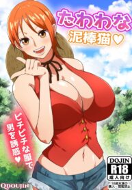 โจรสลัดขโมยเวอร์จิ้น [Q Doujin] Tawawa na Dorobouneko A Busty Thief (One Piece) (3)