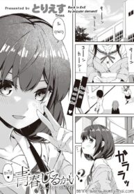 โดดเรียนมาเจอรักเเท้ | [tries] Seishun Shiterukai? ready-lady! (COMIC EXE 32)
