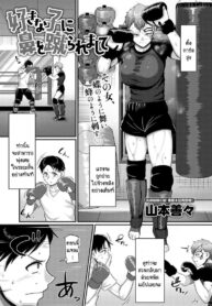 โดนคนที่ชอบถีบหน้า [Yamamoto Zenzen] Sukina ko ni hana wo keraremashite (3)