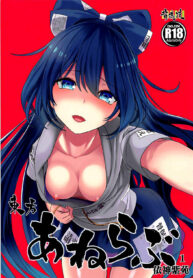 โดนดูดชับโชคลาภจากพี่สาวเทพยาจก | (Reitaisai 15) [Haitokukan] Touhou Ane Love 1 Yorigami Shion (Touhou Project) (2)