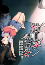 โดนพ่อเพื่อนขืนใจ เพราะอยากรู้ความเป็นไปของเพื่อน | [Unian (Uni18)] Osananajimi no Otou-san ni (2)