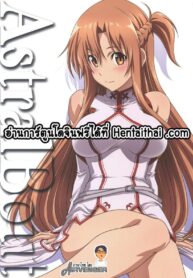 โดนย้อนความทรงจำ 2 | (C96) [STUDIO TRIUMPH (Mutou Keiji)] Astral Bout Ver. 41 (Sword Art Online)