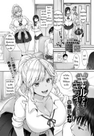 โดนสาวแกลเปิดซิง [Chano Mina] Gal nante kirai nanoni (2)